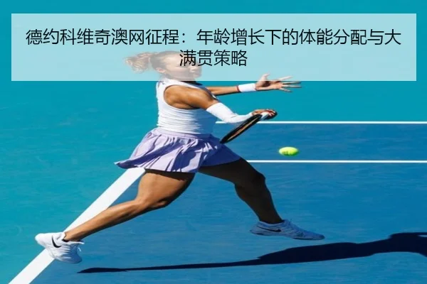 de-yue-ke-wei-qi-ao-wang-zheng-cheng-nian-ling-zeng-zhang-xia-de-ti-neng-fen-pei-yu-da-man-guan-ce-lve-3-617.jpg