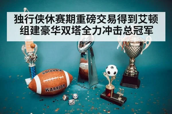 championship trophy